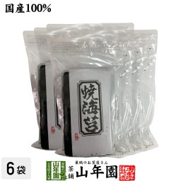 【国産】焼海苔 半切り 30枚×6袋セット 半折焼海苔 おにぎり 寿司 健康 国産 緑茶 敬老の日 御中元 ギフト プレゼント プチギフト お茶 内祝い 2026 還暦祝い 父 母 贈り物 香典返し 挨拶 お土産 おみやげ お祝い 誕生日