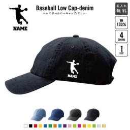 ハンドボール 名入れベースボールローキャップデニム 定番 帽子 キャップ UVカット 熱中症対策 UV対策 日よけ ランニング アウトドア ジョギング 屋外 かわいい おしゃれ 