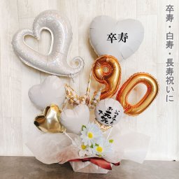 【送料無料】バルーンギフト 白寿祝い 卒寿 誕生日 バルーンアレンジ おしゃれ バルーン電報 折り鶴 90歳 99歳 長寿 卓上 お祝い 敬老の日 数字 プレゼント 金婚式