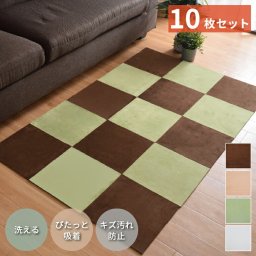 フロアマット ジョイントマット タイルカーペット 吸着 約30×30cm 同色10枚セット 洗える カーペット ラグ ラグマット リビング 正方形 北欧 おしゃれ ふわふわ 送料無料 ペット 犬 猫 かんたん 置くだけ 傷防止