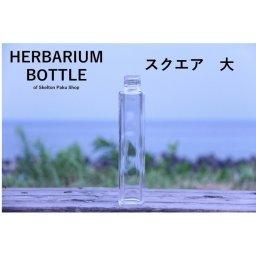 キャップ付 ハーバリウム ボトル 瓶「スクエア　30本セット　アルミ製ピンクゴールド」ガラス瓶  透明瓶 花材 ウエディング プリザーブドフラワー インスタ SNS ボトルフラワー オイル ハーバリウム用 透明ボトル ハーバリウムボトル おしゃれ かわいい インテリア クリア