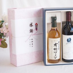 冬の贈り物お歳暮 感謝の贈り物ボックス 世界が憧れオーパス・ワンと国産ワインセット(酸化防止剤無添加 契約農場の有機白ワイン やや甘口(長野県)720mlオーパス ワン 2021赤ワイン カリフォルニアワイン 750ml 