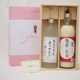 おとうさんありがとう 実りの秋の贈り物 感謝贈り物ボックス 甘酒と芋焼酎2本セット(国菊 発芽あまざけ900ml 井上酒造おとうさんありがとう夢のひととき720ml)