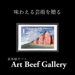 【送料無料】ArtBeefGallery 凱風快晴 近江牛 A5 ランク 赤身肉 500g 敬老の日 内定祝い 就職祝い 誕生日 記念日 お祝い 日本三大和牛 ソーシャル ギフト 贈り物 すき焼き しゃぶしゃぶ 和牛 鍋 日時指定