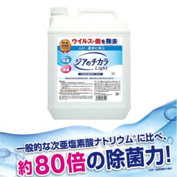 ジアのチカラLight 80ppm 4L 消毒液 除菌水 弱酸性次亜塩素酸 次亜塩素酸ナトリウム アルコールでも効かないウイルス