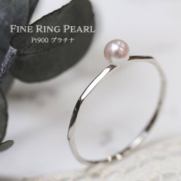  ”Fine Ring Pearl" Pt900 本真珠 プラチナ ベビーパール リング 華奢  細 華奢 ピンキー 誕生石 6月 一粒 一石 ご褒美 お守り パール ジュエリー プレゼント ギフト
