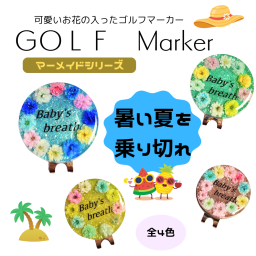 【名入れ可能】マーメイドゴルフマーカー