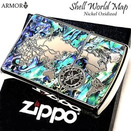ジッポ ライター かっこいい アーマー ZIPPO シェルワールドマップ 銀メッキ 天然貝 美しい シルバー ニッケル 両面別柄加工 彫刻 世界地図 おしゃれ 重厚 メンズ ギフト プレゼント