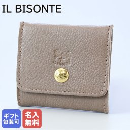 【名入れ無料】 イルビゾンテ IL BISONTE コインケース 小銭入れ バケッタレザー 本革 ボックス トルトラ C0774P 618 SCP020PV0005GY103B 箔押し 【スペシャルラッピング660円(別売り)】送別会 誕生日 お中元 結婚祝い 結婚式 高級 父の日 母の日 ホワイトデー