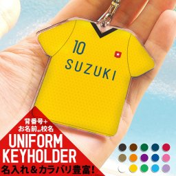 部活 キーホルダー 名入れ オーダーキーホルダー オリジナルキーホルダー 祝い プレゼント ギフト 部活 習い事 卒団 運動部 入学 卒業 記念 お祝い オリジナルキーホルダー
