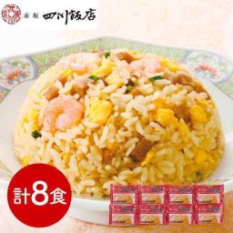 赤坂四川飯店 監修 東京 ふっくら 五目炒飯 セット チャーハン 炒飯 焼き飯 焼飯 中華 中華料理 本格中華 冷凍 冷凍食品 冷凍炒飯 冷凍チャーハン 具だくさん エビ えび 海老 焼豚 チャーシュー 卵 簡単調理 レンジ