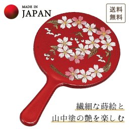 【送料無料】 山中漆器 さくら野　姫手鏡　赤（手鏡 高級 工芸品 お歳暮 外国人 お土産 日本製 ギフト 海外発送可 プレゼント お土産 御礼 お祝 記念 誕生日  お中元）なごみや本舗