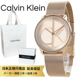 カルバンクライン 腕時計 正規品 5年保証 対象商品 純正 ショッパー付き レディース  ローズゴールド メッシュベルト ブレスレット 時計 エレガント シンプル ビジネス プレゼント ギフト 彼女 妻 母親 ブランド 時計 成人 卒業 入学