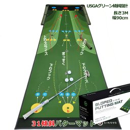 パターマット 3m パッティングマット ゴルフ 練習用 傾斜付き ロングパット 室内練習 スコアアップ 自宅 パター練習 マット ゴルフ練習用具 (GINOVO・幅90cm)
