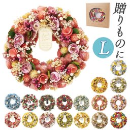 ナチュラルリース L 楽天 ブリザードフラワー フラワーアレンジメント 箱入り 造花 ギフト おしゃれ フラワーギフト 玄関 リビング 玄関飾り かわいい 可愛い インテリア 雑貨 オシャレ オールシーズン 母の日 ギフト お祝い