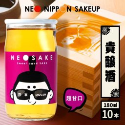 日本酒 セット 飲み比べ NEO NIPPON SAKEUP-将軍-貴醸酒 180ml×10本 甘口 ギフト 酒 ワンカップ お酒 プレゼント かわいい サケアップ 母の日 北海道 お取り寄せ