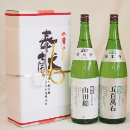 地鎮祭用奉献酒 兵庫県日本酒2本セット(本田酒造 山田錦 五百萬石特別純米1800ml×2本)デザイン書道家 榮田清峰作一デザイン2番(金銀水引・文化タイプ）
