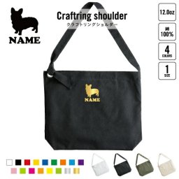 ウェルシュ・コーギー 犬種別ドッグシルエット 名入れクラフトリングショルダーバッグ ショルダーバッグ 肩掛けバッグ 手提げバッグ トート 大きいバッグ