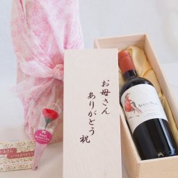 母の日 お母さんありがとう木箱セット デル・スール カルメネール赤ワイン (チリ) 750ml 母の日カードとカーネイション付