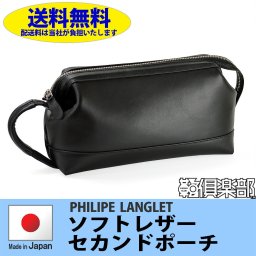 正規品 平野鞄 ひらのかばん ヒラノ PHILIPE LANGLET 本革 セカンドバッグ メンズ 日本製 レザー 牛革 26cm プレゼント 結婚式 フォーマル#25388 hira39 旅行 ギフト