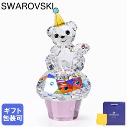 スワロフスキー SWAROVSKI クリスタルフィギュア フィギュリン Krisベア Sweet Celebration 5720457 インテリア オブジェ 置物 母の日 即日発送 ホワイトデー【スペシャルラッピング660円(別売り)】