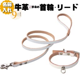 犬 首輪 リード セット 革 名入れ ネーム入り 本革 ギボシ 首輪 リードセット 小型犬 中型犬 革幅1cm/1.5cm 犬用リード ドッグリード リーシュ 名前入り 犬用品 犬用 猫 ペットリード 犬首輪 犬の首輪 軽量 軽い お洒落 可愛い 小型 レザー 牛革 日本製 ギフト プレゼント 首輪・リード 送料無料
