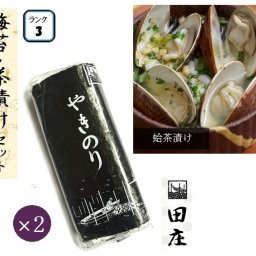 【当店オリジナルセット】 田庄 高級 焼き海苔 ランク3（10枚入・2パック）全型20枚 2帖 ＆ 高級茶漬け 【蛤 (1袋)】セット お試しセット 板のり 茶づけ お茶漬け 焼きのり 海苔 おにぎり 寿司 手土産 送料無料 【クリックポスト】