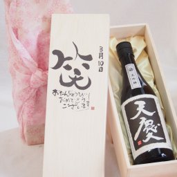 誕生日3月10日セット おたんじょうびおめでとうございます 笑う門には福来たる日本酒天慶大吟醸 早川酒造部(三重県)720mlデザイン書道家 榮田 清峰作