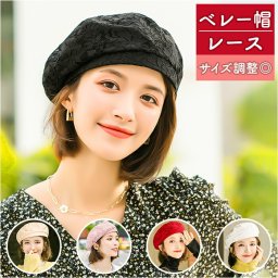ベレー帽 レース 通販 帽子 ぼうし ベレー ゆったり 通気性 柔らかい ふんわり シンプル 花柄 通勤 通学 旅行 お出かけ サイズ調整可 春 夏 秋 サマーベレー おしゃれ 可愛い かわいい 女性 レディース