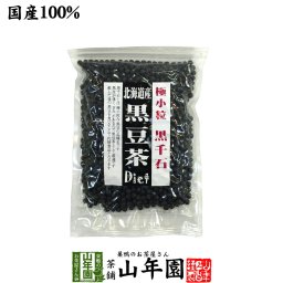 黒豆茶 黒千石 200g 黒千石 ダイエット黒豆茶