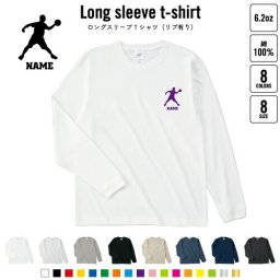 ドッジボール  名入れロングスリーブTシャツ リブ有り 長袖 ロンT レディース メンズ おしゃれ    スーパードッジ