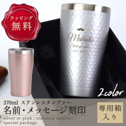 名入れ可能　タンブラー　保温 保冷　真空断熱　ギフト