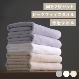 今治製大きめフェイスタオル 2枚セット 双糸パイル使用 天然素材 綿100%使用 今治タオルブランド認定商品 ふんわり優しい手触り 引越し 新築祝い 入学 快気祝い 就職祝い デイリー アイボリー ライトグレー ホワイト BFT-D2 ギフト プレゼント 景品