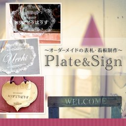 【開店祝い】お店オープンで喜ばれる表札【世界にひとつだけの】　アクリル板 オリジナル デザイン 看板 プレート オーダーメイド プレゼント ギフト