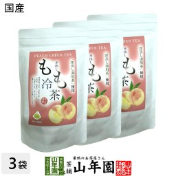 【国産】水出しもも冷茶 40g（4g×10p）×3袋セット ティーパック ティーバッグ 静岡県掛川産深蒸し煎茶 山梨県産白桃 健康 ダイエット ギフト プレゼント 敬老の日 2026 プチギフト お茶 内祝い
