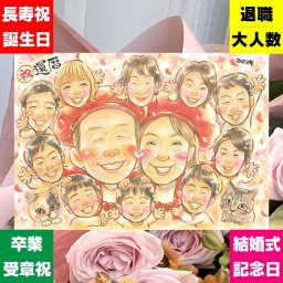 記念日のお祝いに、記念に残る似顔絵を作りませんか。 贈り物 似顔絵 還暦祝い ギフト 名入れ プレゼント 手描き 記念日 長寿 敬老の日 お祝い 大人数 家族 祖父母 ご両親 下書き確認 修正無料 名入れ 親孝行 喜ばれる そっくり 宝物 宝物 古希 60歳 還暦祝い オーダーメイド 感動 おしゃれ ハロウィン 卒寿祝い お祝いの品 サプライズ メモリアルギフト 長寿祝い 大量注文 披露宴 色紙