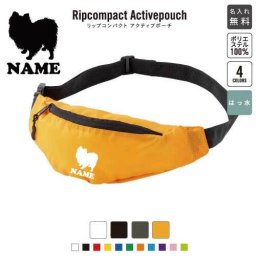 「ポメラニアン」犬種別ドッグシルエット 名入れリップコンパクトアクティブポーチ／斜め掛け ウエストバッグ ワンショルダーバッグ 男女兼用 ミニバッグポリエステル地 ウェストポーチ 名入れギフト 母の日 父の日 プレゼント  
