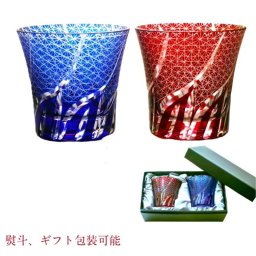  切子グラス 切り子 ロックグラス ペア ギフト箱入り（レッド・コバルトブルー）