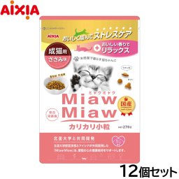 アイシア キャットフード MiawMiawカリカリ小粒 ささみ味 270g×12個セット 猫缶