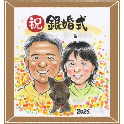 似顔絵 銀婚式 贈り物 ギフト 名入れ 手描き プレゼント 銀婚式 結婚記念日 記念日 結婚25周年 両親 お母さん お父さん 夫婦 下書き確認 修正無料 名入れ サプライズ 宝物 実績多数 一生もの 記念 思い出 25周年 色紙 傘寿祝い 喜ばれる カラフル 披露宴 古希祝い オリジナル メモリアル 百寿祝い バレンタインデー 同窓会 おすすめ ブライダルギフト
