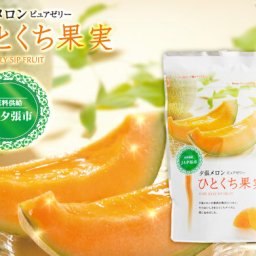 HORI ハードゼリ― ひとくち果実 (夕張産) 夕張メロンピュアゼリー ホリ とうきび チョコレート 北海道 限定 土産 母の日 ギフト プレゼント 人気 お取り寄せ 北海道スイーツ