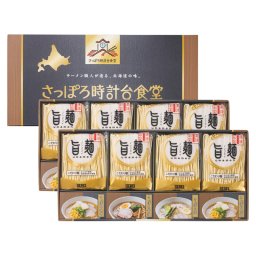 「旨麺」さっぽろ時計台食堂ラーメンセット  ／ラーメン 麺類 食品 お中元 御中元 ギフト 暑中 残暑 お盆 初盆 新盆 お供 御供 ギフト 2026 送料無料 ギフト プレゼント プチギフト 内祝い 快気祝い 出産祝い 結婚祝い 引出物 新築祝い お返し