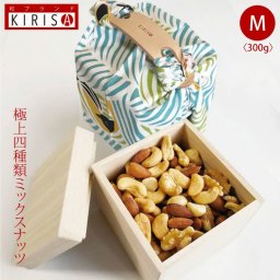お中元 お歳暮 ミックスナッツ 極上四種類 Mサイズ 《300g》 高級桐箱入り オシャレな風呂敷梱包 ふろしきハンド付 ナッツ ミックス おいしい お菓子 おつまみ つまみ 有塩 塩 還暦 喜寿 引き出物 開店 周年記念品 退職 内祝い お返し お礼 バレンタイン ギフト プチギフト 贈り物 贈答品