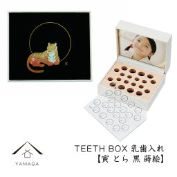 TEETH BOX 乳歯ケース 寅（黒 蒔絵） 日本製 おしゃれ 国産 名入れ