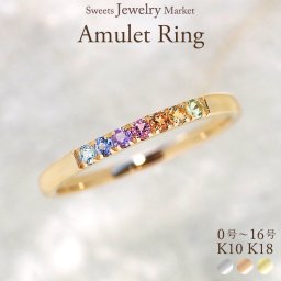 アミュレット ピンキーリング 指輪 ピンキー リング ゴールド K10 K18 10K 18K 10金 18金 プラチナ 女性 レディース 誕生日 記念日 プレゼント ギフト 誕生日プレゼント 10代 20代 30代 40代 妻 彼女 天然石 厄除け 厄年 七色 お守り 細い 細め アミュレットリング 0号 1号 金属アレルギー