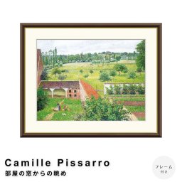 Camille Pissarro（カミーユ ピサロ） 部屋の窓からの眺め アートポスター（フレーム付き） ポスター フレーム ポスターフレーム フレーム付き 送料無料 ピサロ Pissarro ナチュラル シンプル 北欧