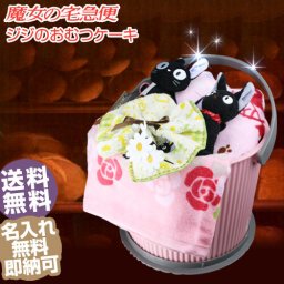 おむつケーキ 出産祝い スタジオジブリ 二馬力 魔女の宅急便 ジジ オムニウッティ 送料無料 キャラクター ダイパーケーキ 豪華 思い出 赤ちゃん 子供 出産 マタニティ フォト パパ ママ ベイビー お父さん お母さん クリスマス ハロウィン バレンタイン 七五三 初節句 子供の日 ギフトセット 人気 端午の節句 ひな祭り 男の子 女の子
