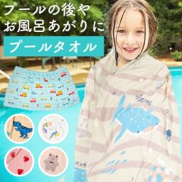 巻きタオル キッズ 通販 60cm 男の子 女の子 プールタオル ラップタオル まきタオル 子供 プール スイミング 水泳 スカートタオル バスタオル タオル おしゃれ かわいい
