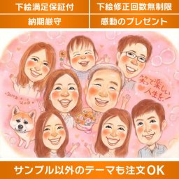 ありがとう、お父さん！父の日のプレゼントで感謝の気持ちを伝えよう 家族で選んだ似顔絵ギフトで普段見られないお父さんの優しい表情を切り取ろう 普段見られない爆発笑顔のお父さんが見られるかも 感動の涙を誘うサプライズギフト