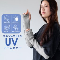 アームカバー リネン コットン uvカット98%以上 冷感 uv対策 レディース メロウ 日焼け防止 紫外線対策 接触冷感性 天然素材 フレンチリネン ロング丈 45cm 腕カバー アームスリーブ リブ おしゃれ 可愛い 涼しい 快適 ギフト 7F【ネコポスで送料無料】(08000358r)